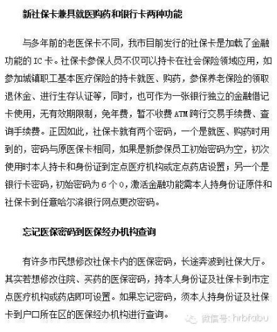 医保卡密码修改指南