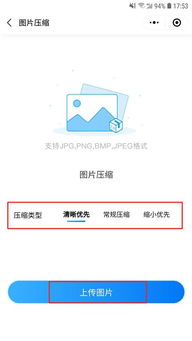 微信压缩照片小程序，一键美化与优化您的图片