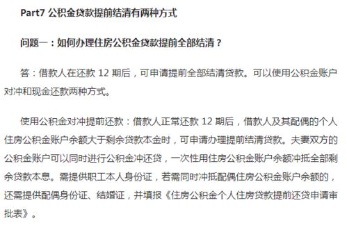 公积金买房贷款指南，全面解析与实用技巧