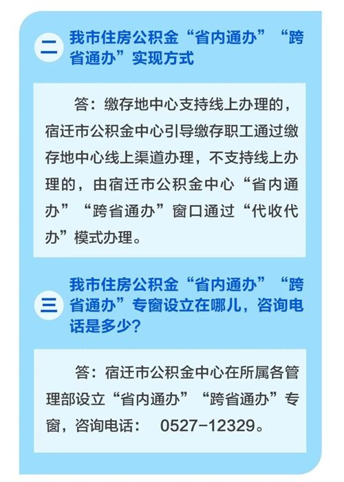 宿迁公积金提取指南