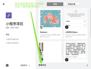 微信小程序如何轻松管理与删除项目