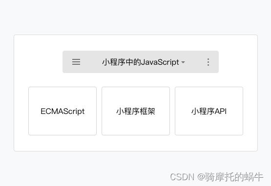 微信小程序中的JavaScript，基础入门与应用技巧