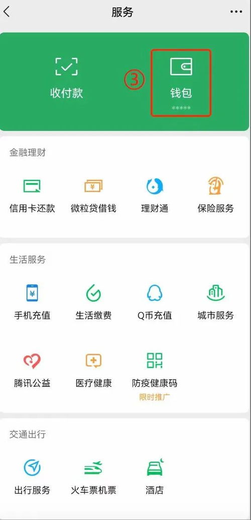 微信分付金套取方法与注意事项