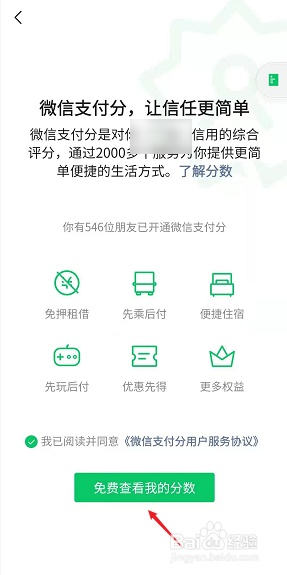 微信分付快速套出来方法详解