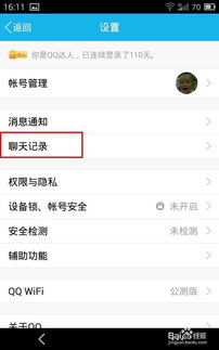揭秘往事，怎样查曾经的QQ聊天记录