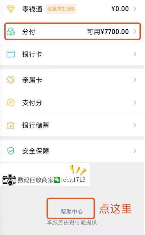 微信分付套出来方法大全——违法犯罪问题探讨