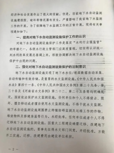 守护水资源安全，关于禁止在水文监测区域的若干规定与探讨