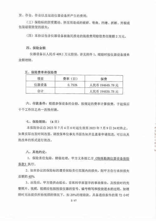 水文监测施工合同