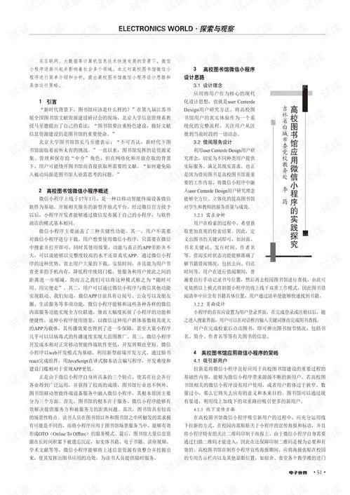 微信小程序分类的探索与实践