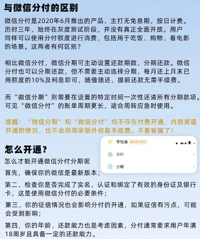 微信分付套出积分机制深度解析，操作细节与潜在风险探讨