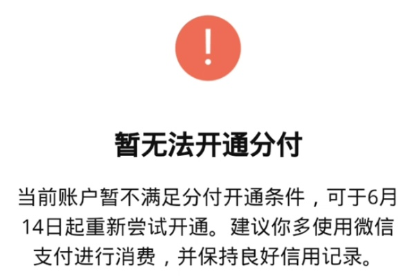 微信分付功能能否套现使用？深入了解其背后的机制与风险