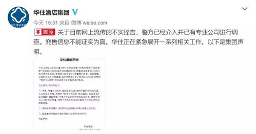 关于如何查询酒店记录的问题及其相关法律风险探讨