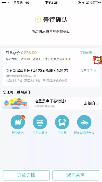 出境酒店订单怎么查记录——详细步骤与注意事项