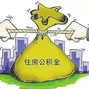 探索公积金的奥秘——如何通过工资推算公积金缴纳额