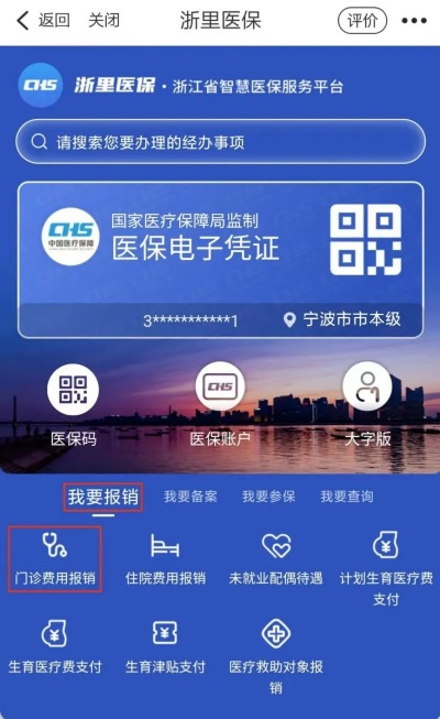 宁波医保通的便捷使用指南