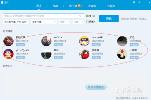 探索腾讯QQ，如何轻松查询附近好友的聊天记录