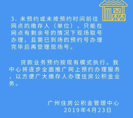 如何高效预约办理公积金业务