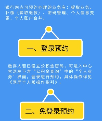 如何高效预约办理公积金业务