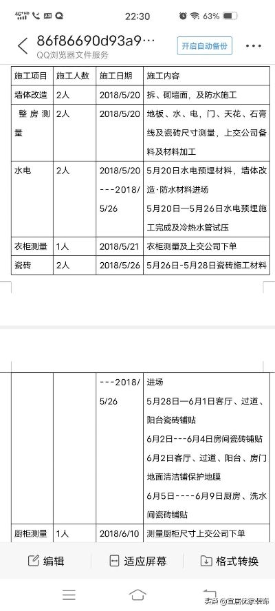 如何查询酒店装修时间记录，方法与步骤详解