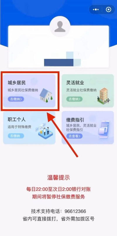 个人医保网上交费攻略