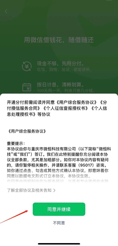 微信分付最新套出来流程——深入了解与警示