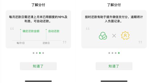 微信分付套现方法详解