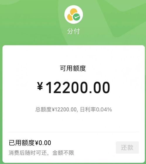 微信分付额度如何有效套出——安全合规的操作指南