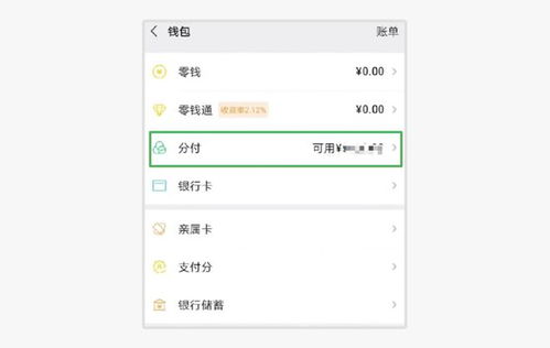 微信分付额度如何有效套出——安全合规的操作指南