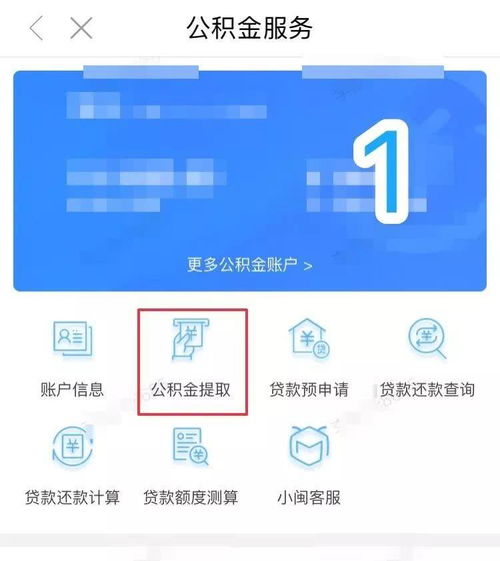 公积金实名认证指南