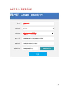 公积金实名认证指南