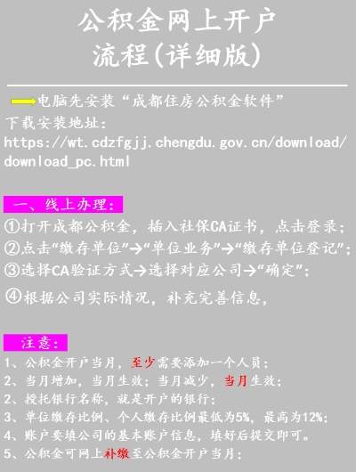 网上注册公积金账户，简化流程与便捷操作指南