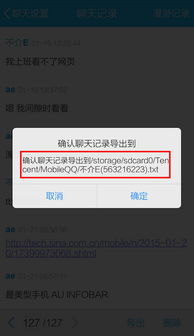 移动可以查qq聊天记录
