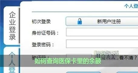 北京医保账号查询攻略，一步步教你如何查询医保账户信息