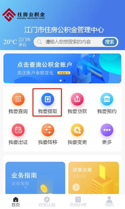 江门公积金提取指南，全面解读如何高效办理