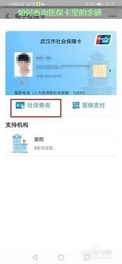 市民卡医保余额查询攻略