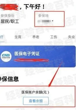 市民卡医保余额查询攻略