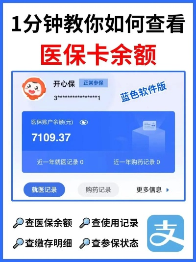 市民卡医保余额查询攻略