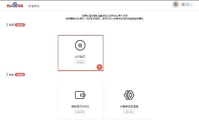 百度小程序开通全攻略