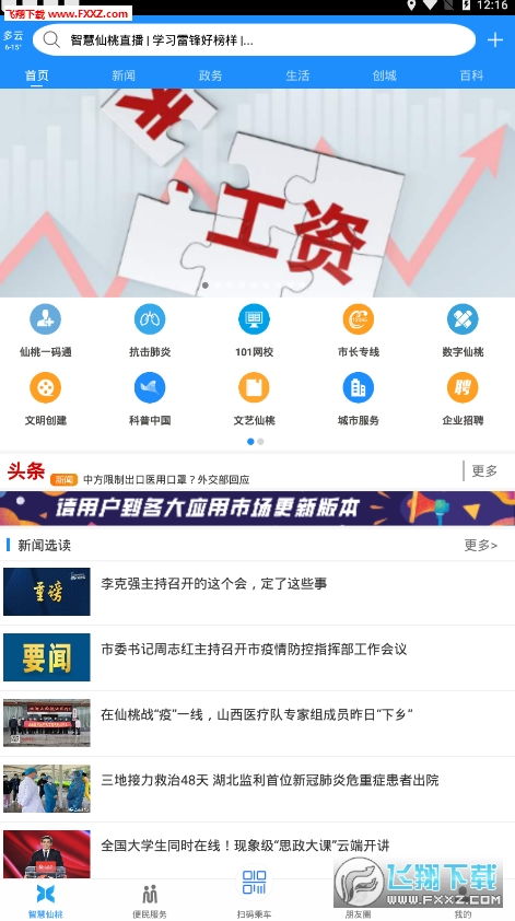 仙桃百度小程序，引领智慧生活的新篇章