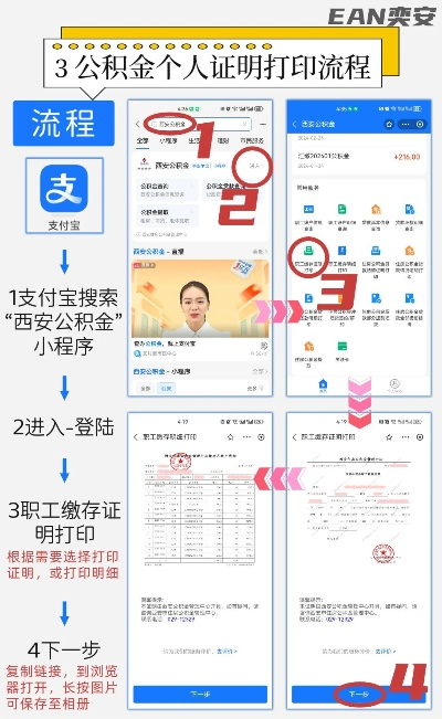 公积金明细打印攻略