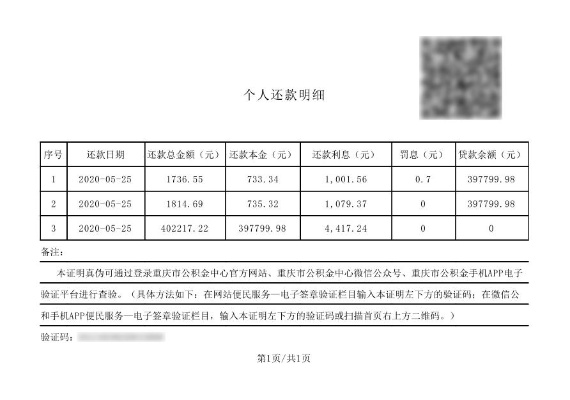 公积金明细打印攻略