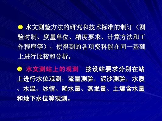 水文要素监测要求及其实现策略