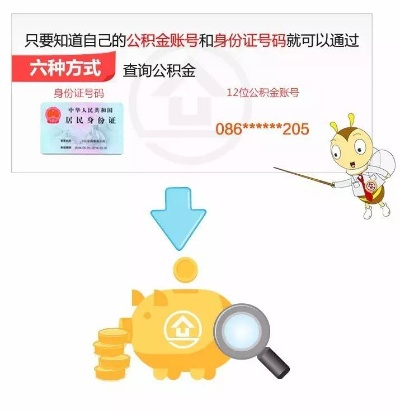 掌握公积金账户的奥秘