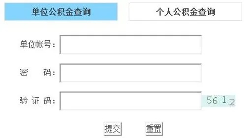 公积金密码设置全攻略