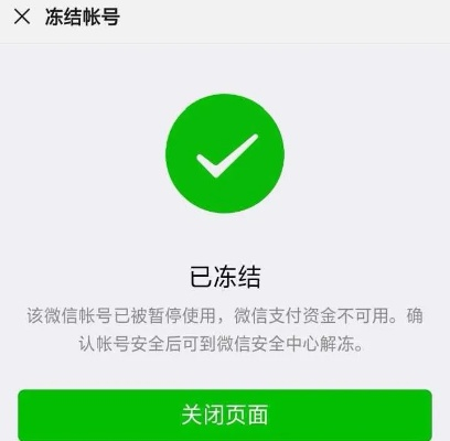 微信分付套出现被冻结问题解析与应对策略