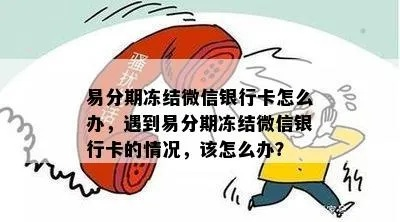 微信分付套出现被冻结问题解析与应对策略