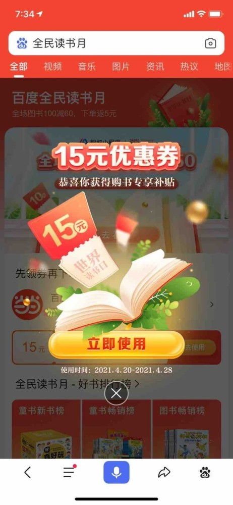 百度小程序与当当网，携手共创智能购物新体验