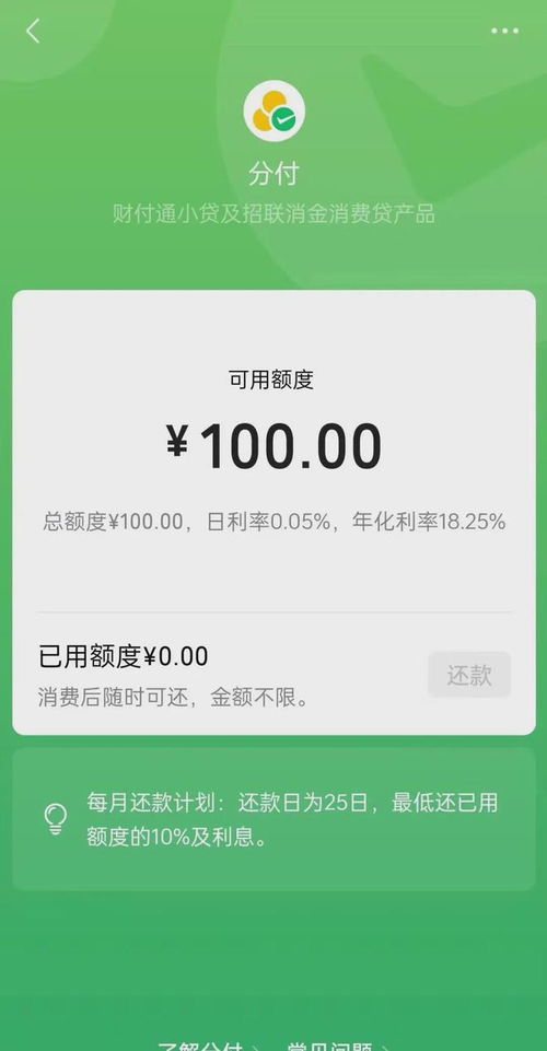 微信分付200额度如何套出——警惕违法犯罪风险