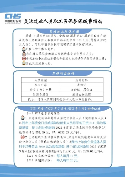 下岗后社保医保交纳指南