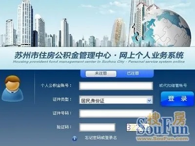 苏州住房公积金查询全攻略